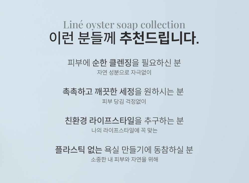 리네 비누선물세트 - 8