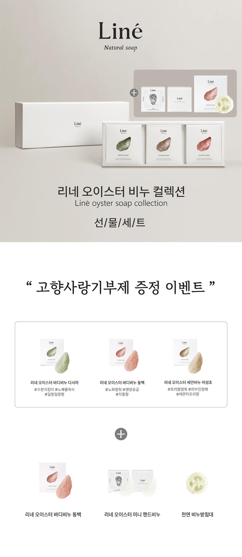 리네 비누선물세트 - 1