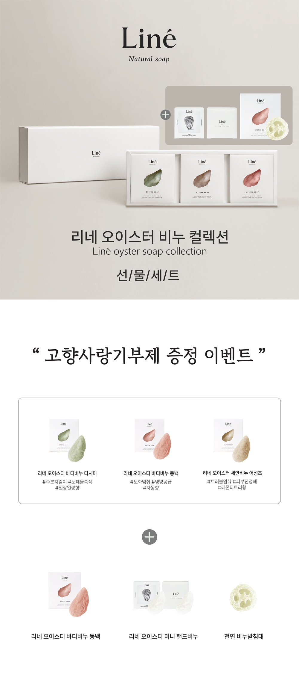 리네 비누선물세트 - 1