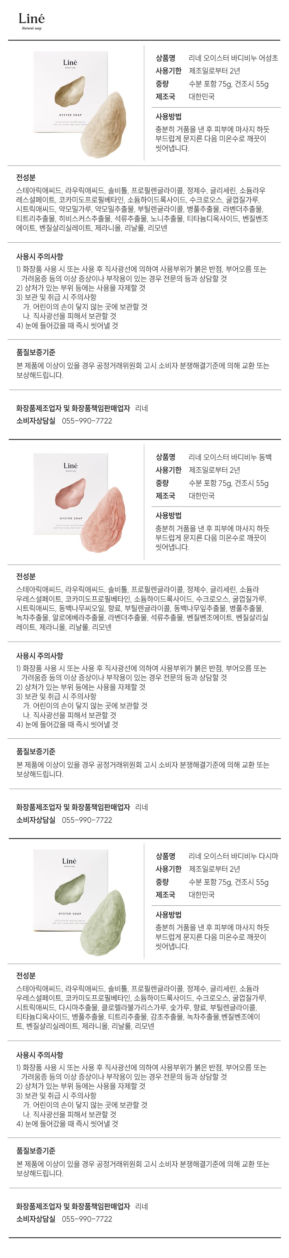 리네 비누선물세트 - 11