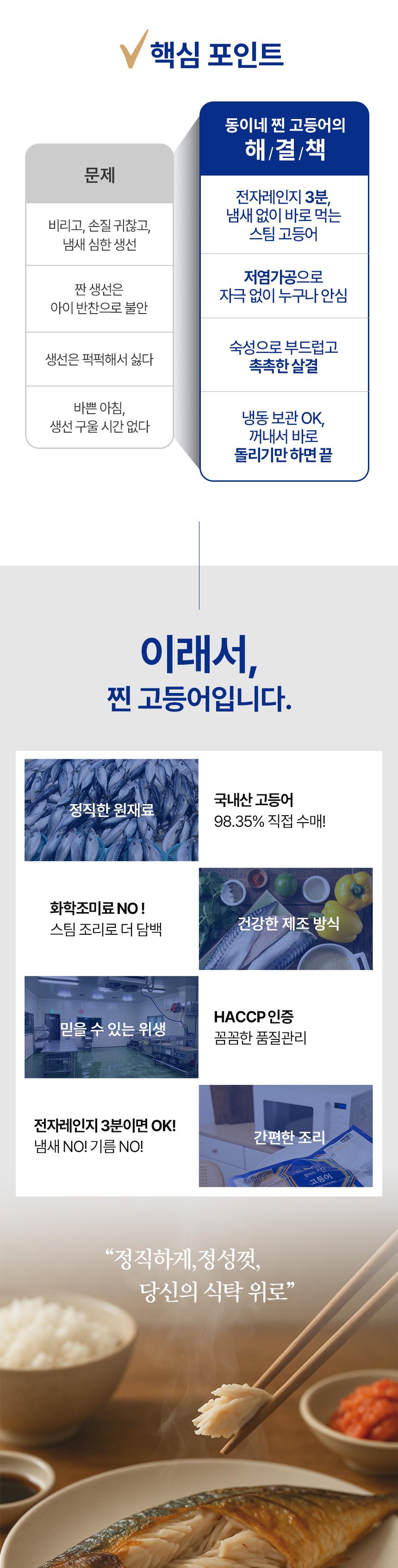 명인이 만든 한마리 찐고등어 200g~250g × 7미 - 4