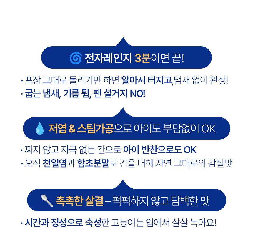 명인이 만든 한마리 찐고등어 200g~250g × 7미 - 3