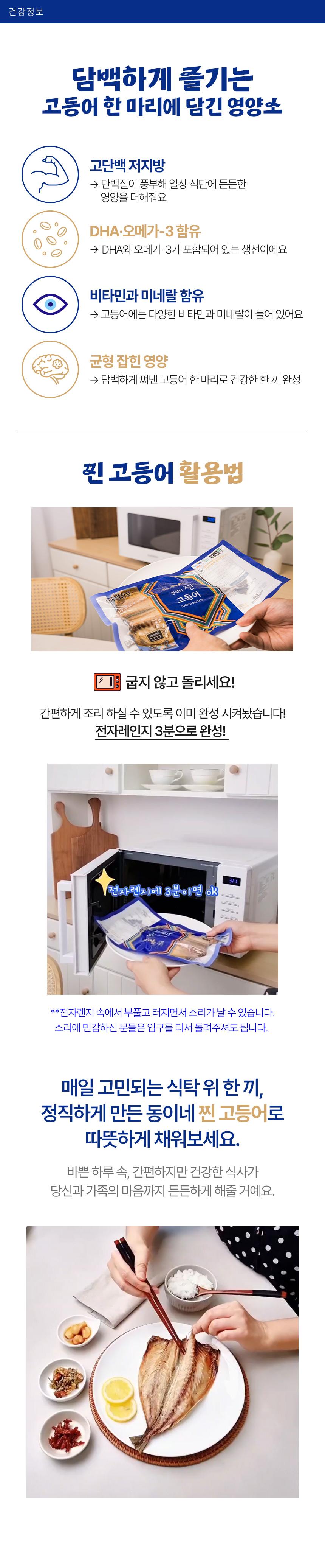 명인이 만든 한마리 찐고등어 200g~250g × 7미 - 6