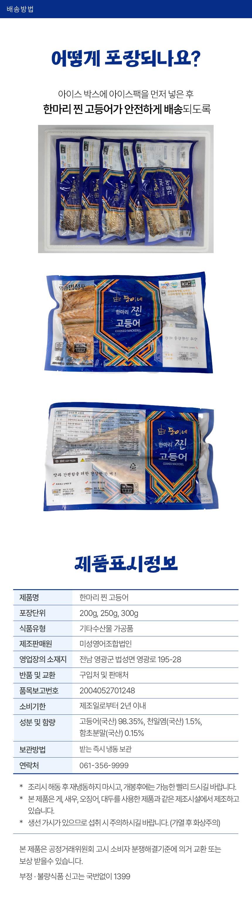 명인이 만든 한마리 찐고등어 200g~250g × 7미 - 7