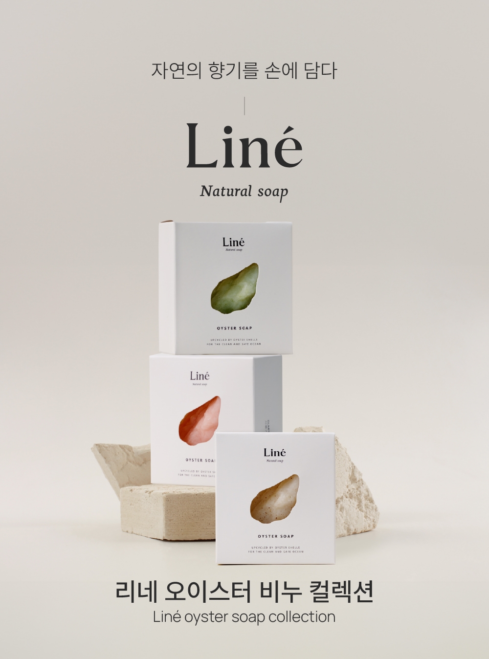 리네 비누선물세트 - 2