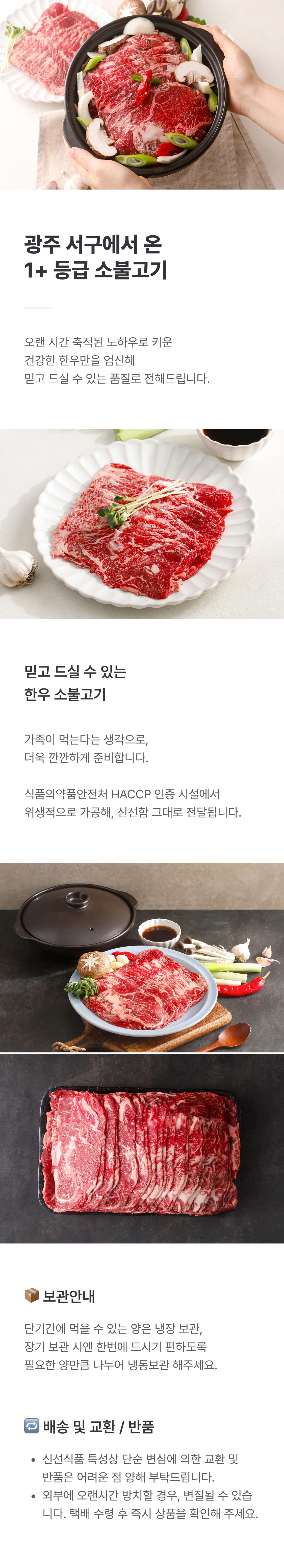 한우 1+등급 소불고기 1.5kg