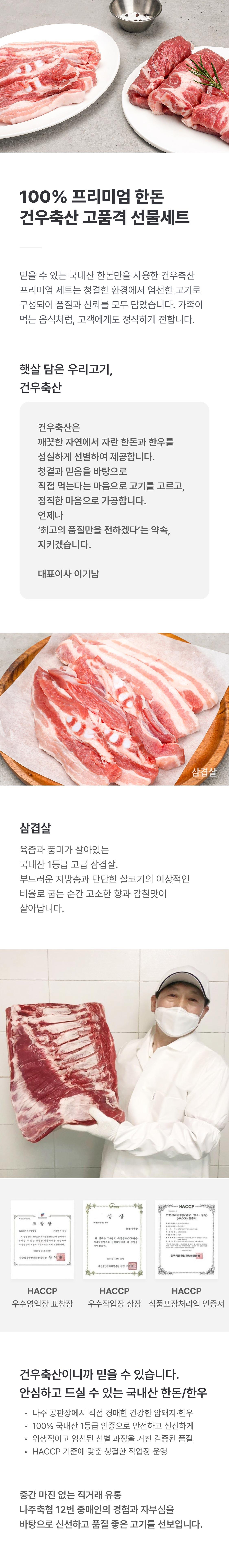 한돈 삼겹살 세트