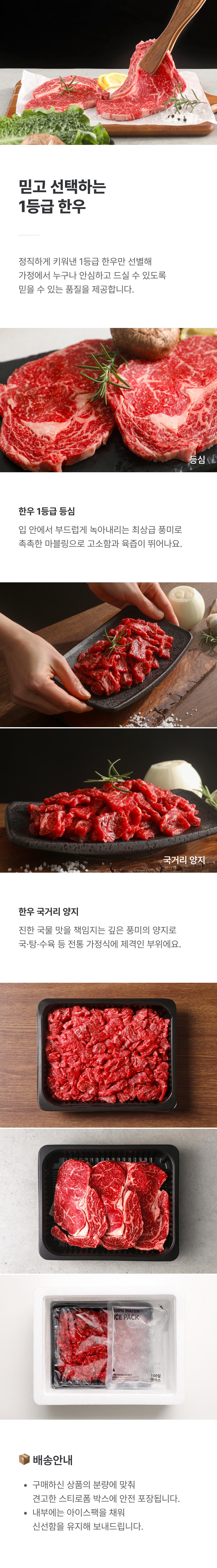 한우 1등급 등심 600g / 국거리양지 700g