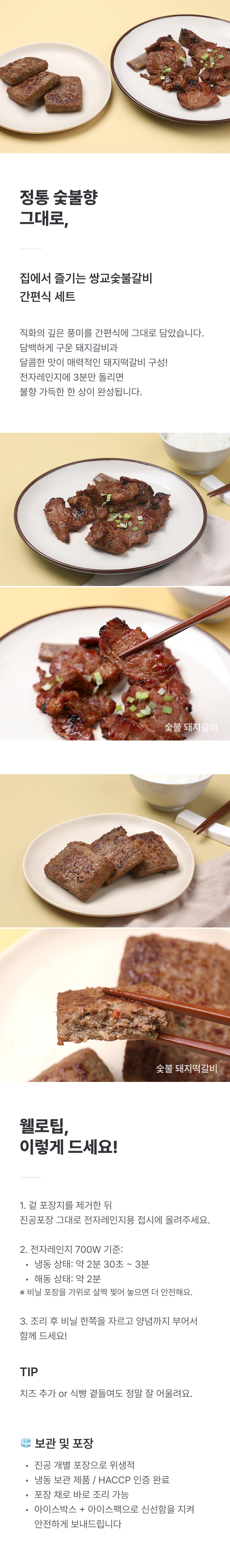 쌍교숯불갈비 간편식 세트 (3팩)