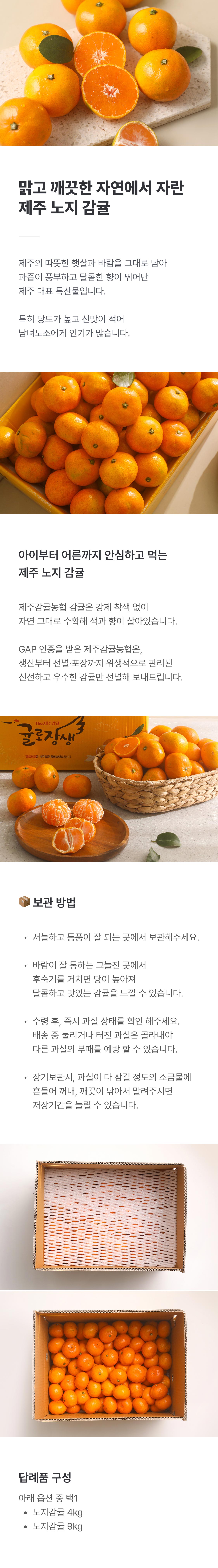 귤로장생 감귤 4kg, 9kg