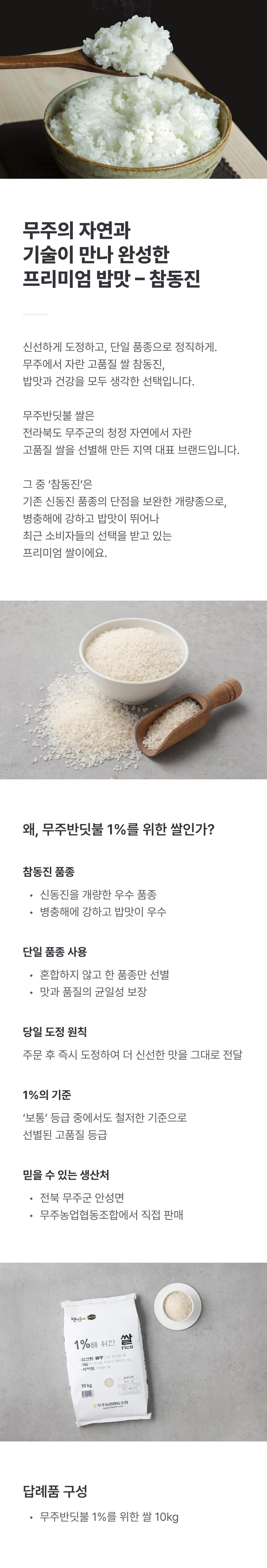 [EVENT] 무주반딧불 1%를 위한 쌀 (10kg) + 선착순 350명 1kg 추가증정