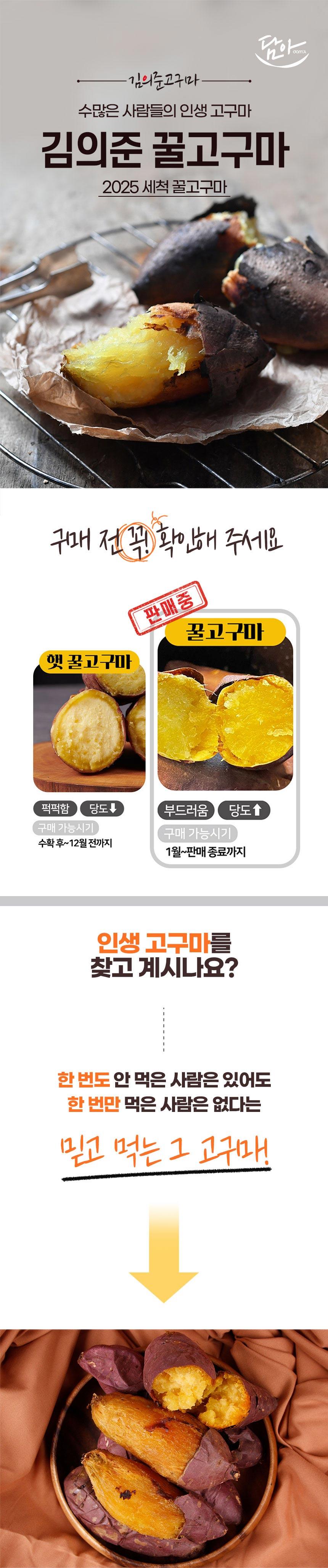 무농약 김의준 꿀고구마 (대 3kg + 대/하 3kg) - 1