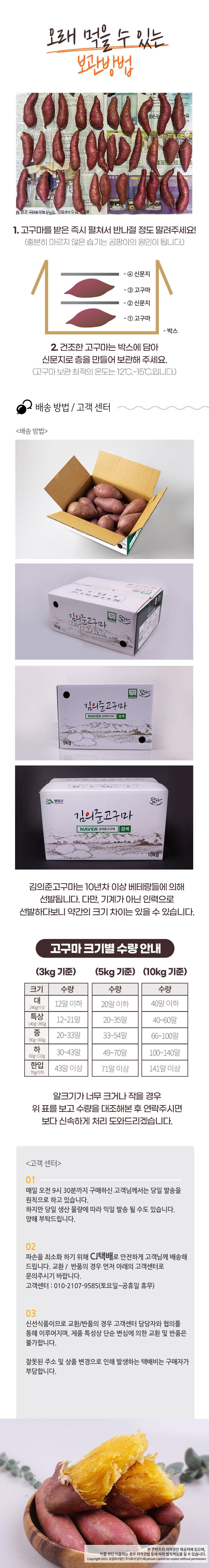 무농약 김의준 꿀고구마 (대 3kg + 대/하 3kg) - 5