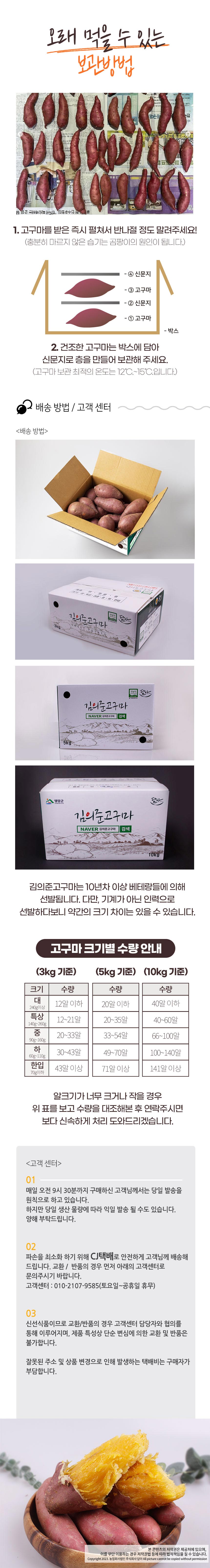 무농약 김의준 꿀고구마 (대 3kg + 대/하 3kg) - 5