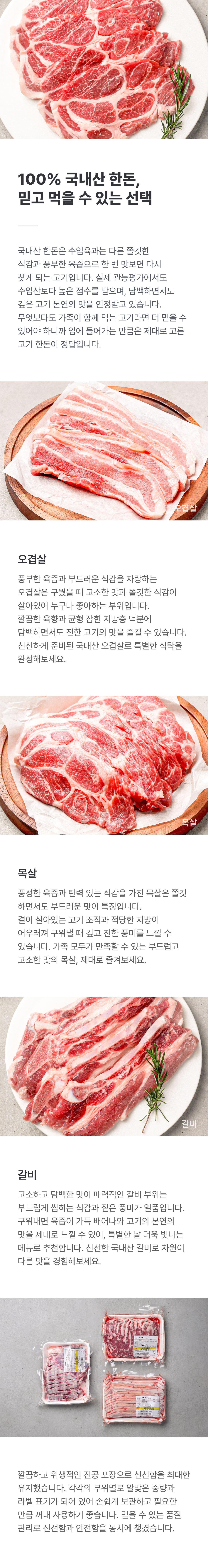 100% 국내산 한돈세트 최대 1.8kg 증정