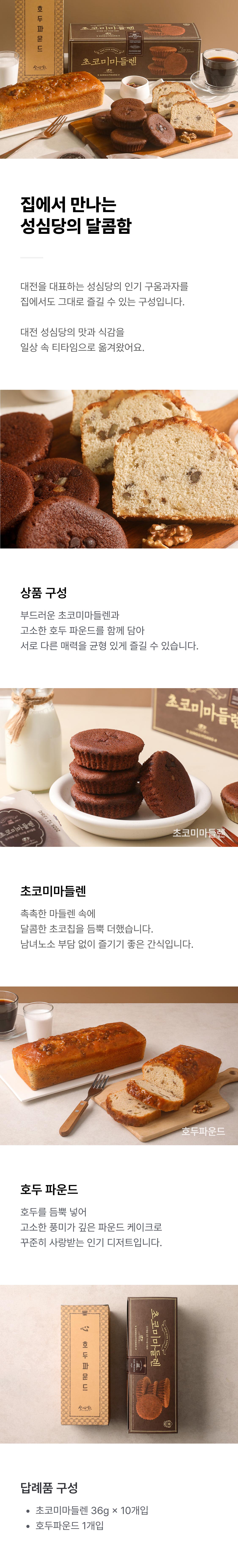 성심당 초코마들파운드 세트