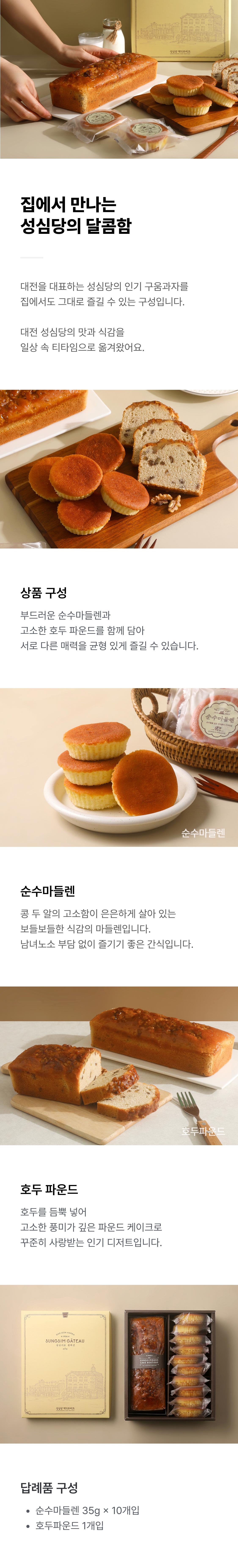 성심당 마들파운드2호