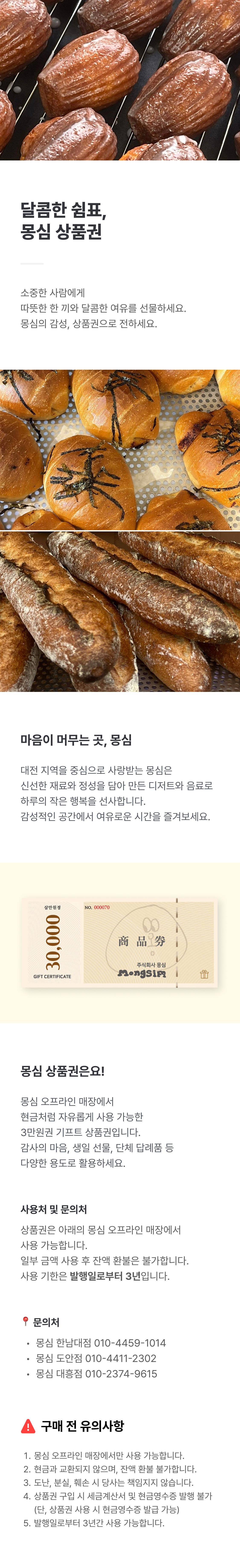 몽심 상품권 3만원