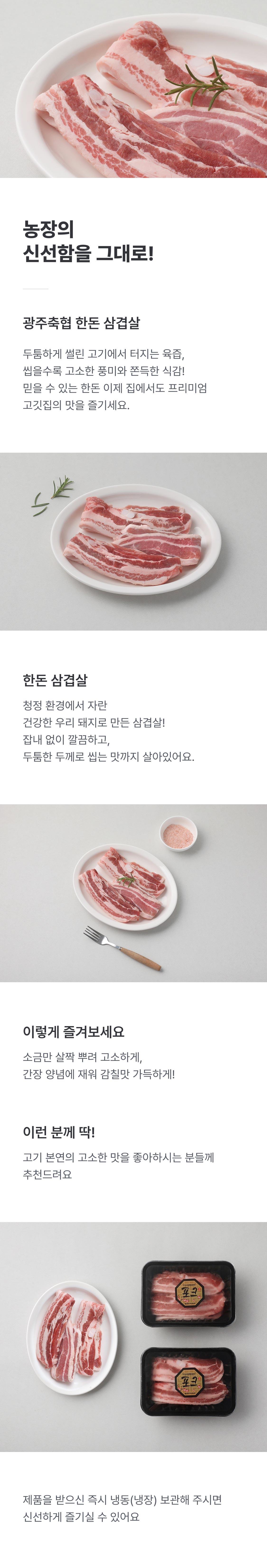 광주축협 한돈 삼겹살 1kg + 600g 추가증정