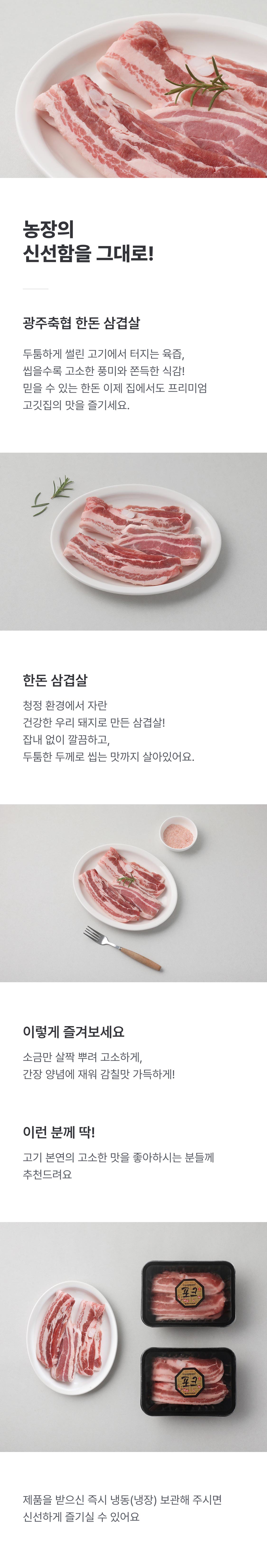 광주축협 한돈 삼겹살 1kg + 600g 추가증정