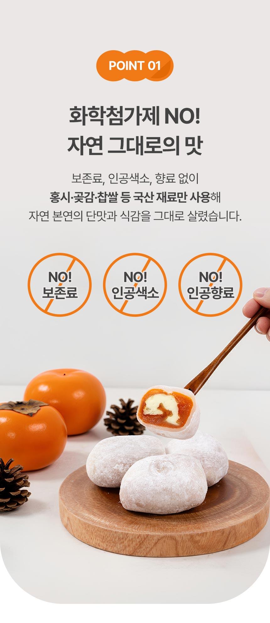 홍시반 수제모찌 선물세트 - 9