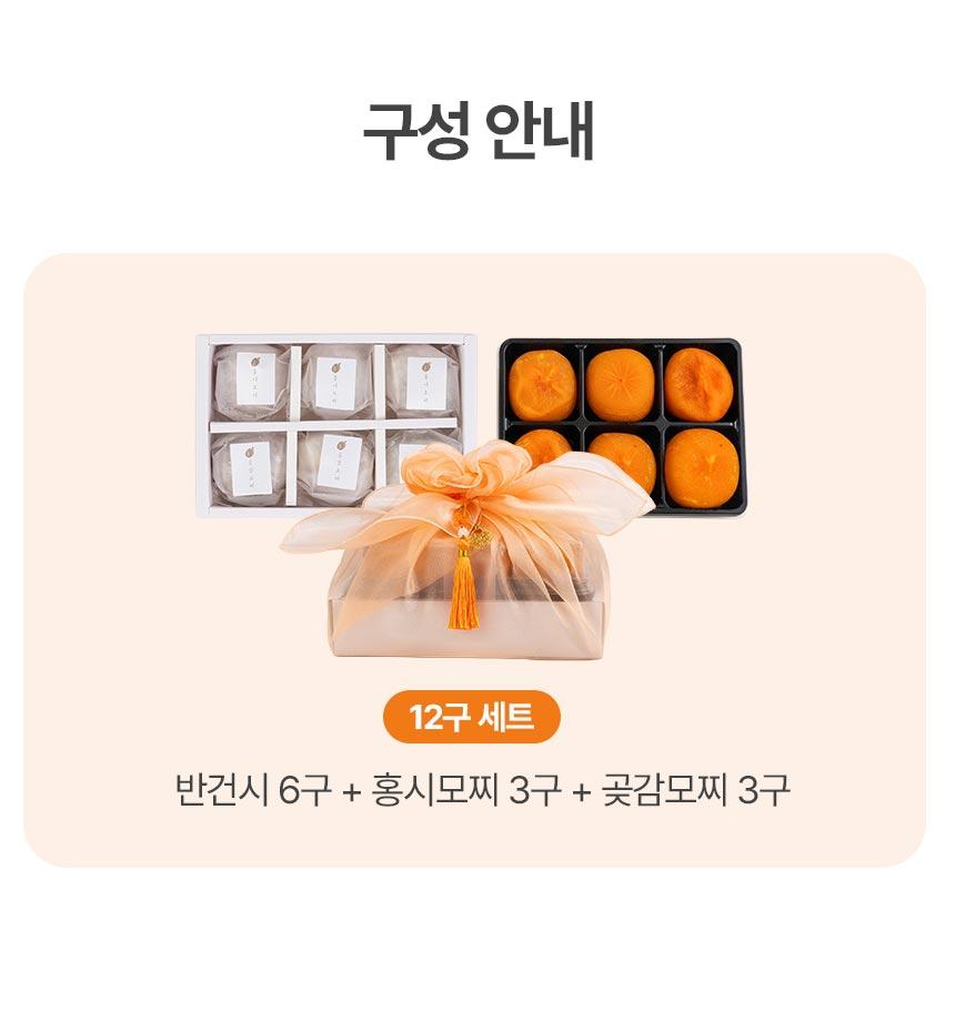 홍시반 수제모찌 선물세트 - 15