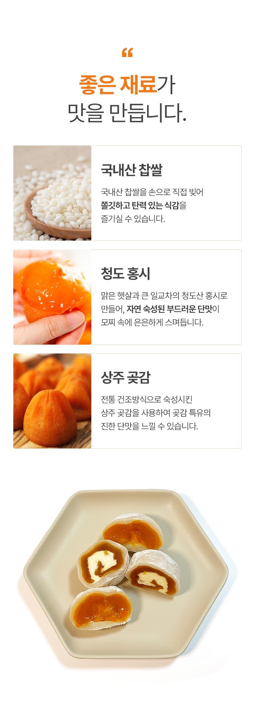 홍시반 수제모찌 선물세트 - 4