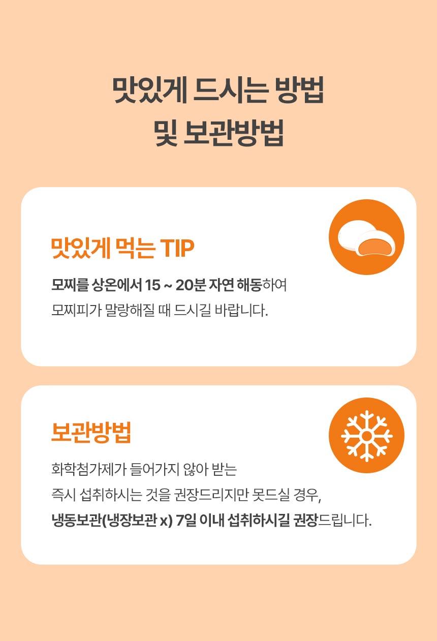 홍시반 수제모찌 선물세트 - 17