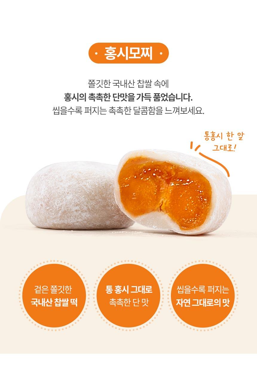 홍시반 수제모찌 선물세트 - 5
