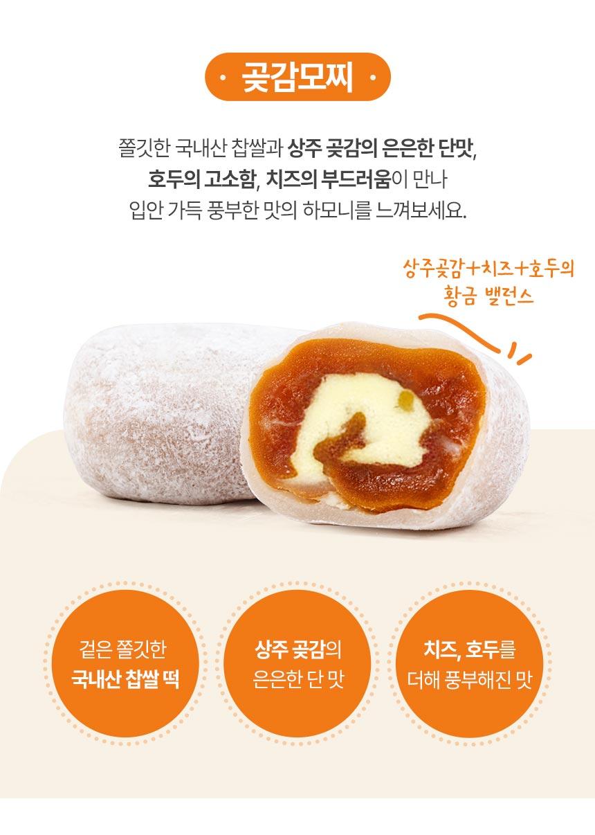 홍시반 수제모찌 선물세트 - 6