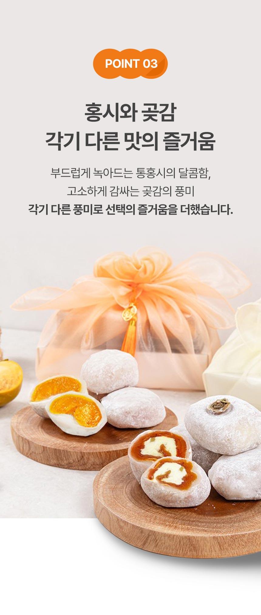 홍시반 수제모찌 선물세트 - 12