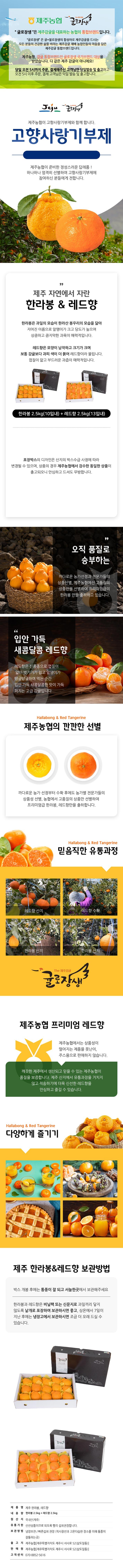 [선착순 1만명] 레드향 2.5kg + 한라봉 2.5kg