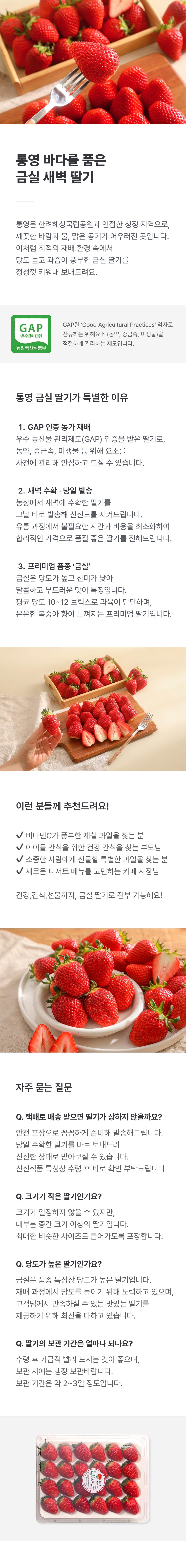 향이 좋은 금실 새벽 딸기 700g