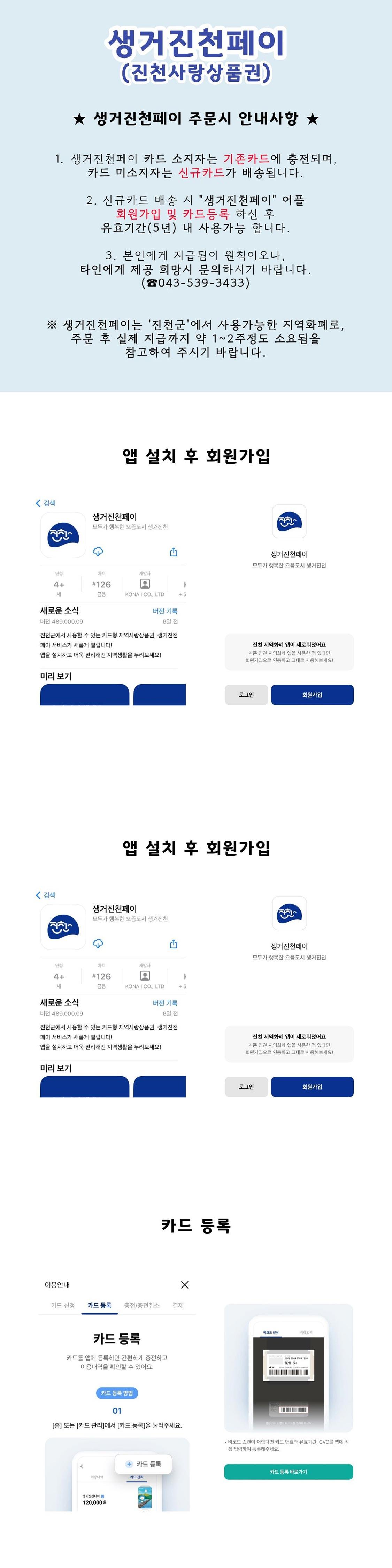 [진천군] 생거진천페이(카드형 진천사랑상품권) 상세페이지