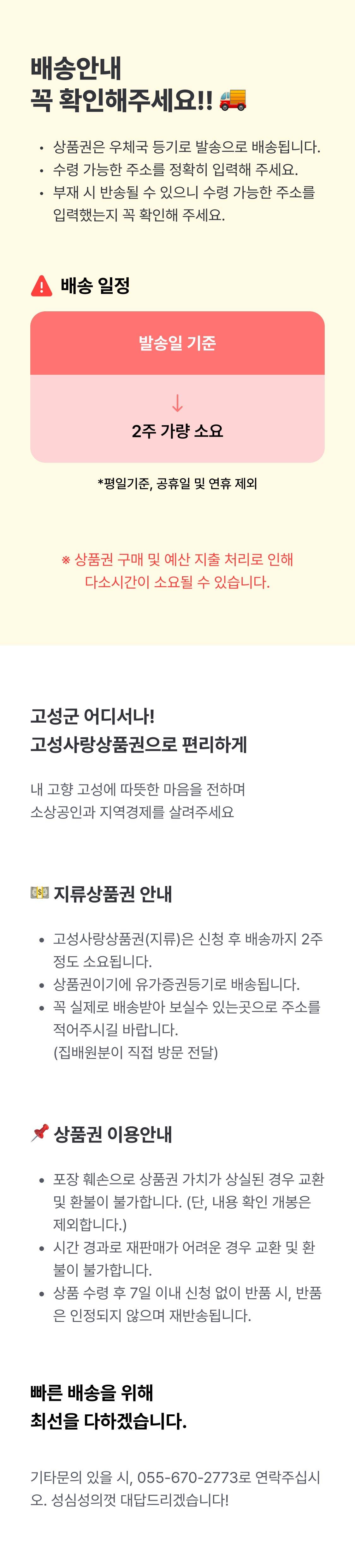 고성사랑상품권 상세페이지