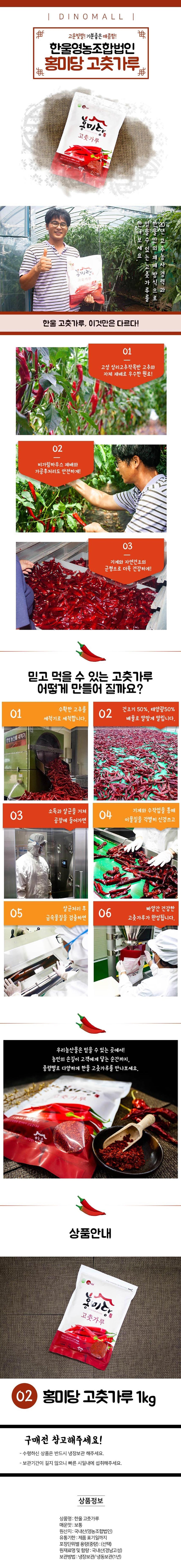 [한울영농조합법인]고춧가루 1kg 상세페이지
