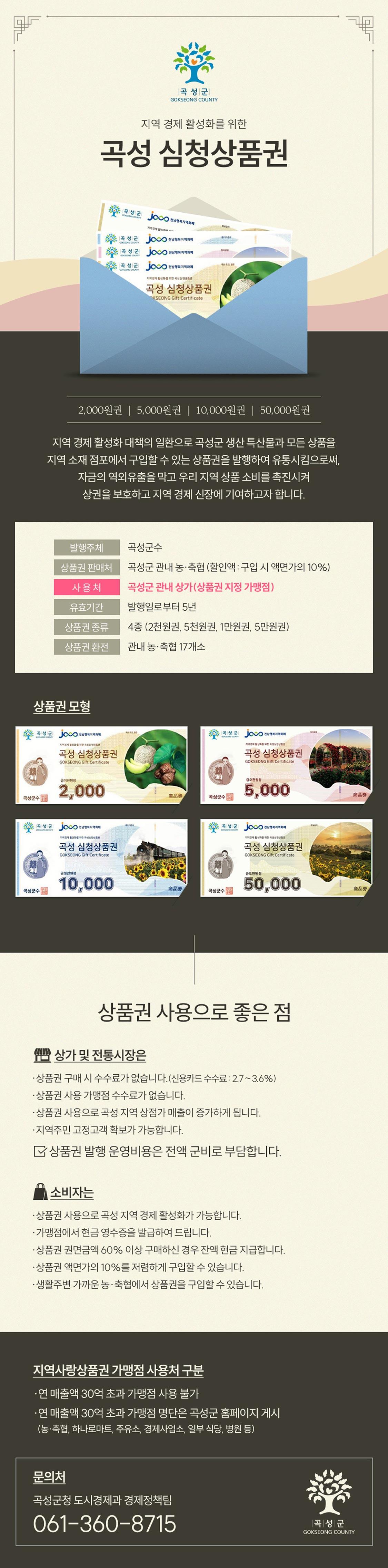 곡성심청상품권(1만원*3매) 상세페이지