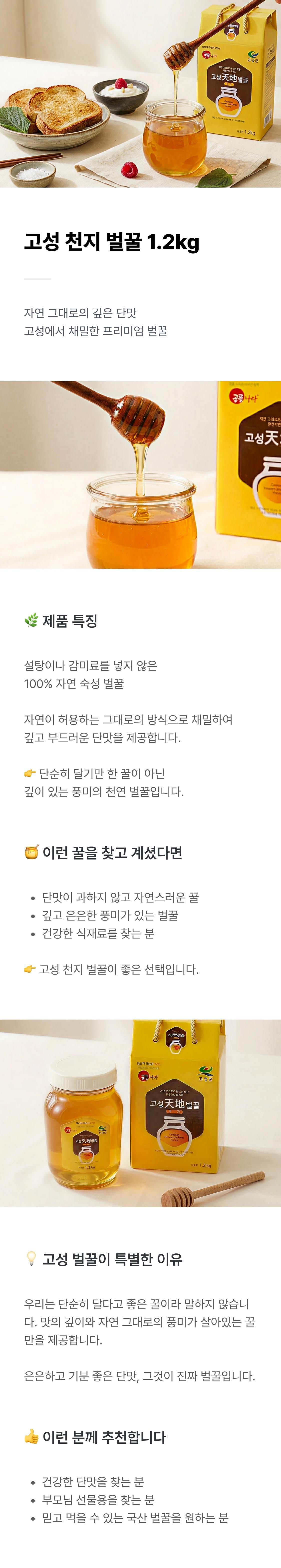 벌꿀(아카시, 잡화, 밤 중 택1)1.2kg 상세페이지