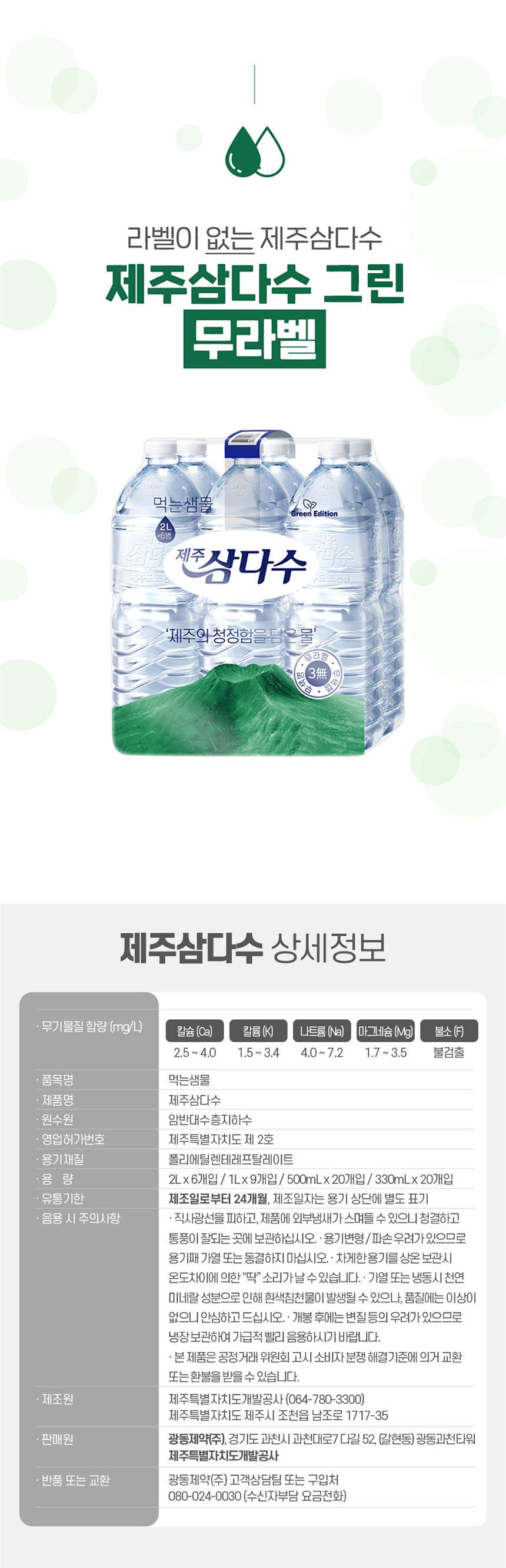 삼다수 무라벨 2L 5팩 30pet - 8