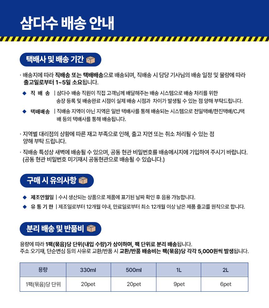 삼다수 무라벨 2L 5팩 30pet - 9