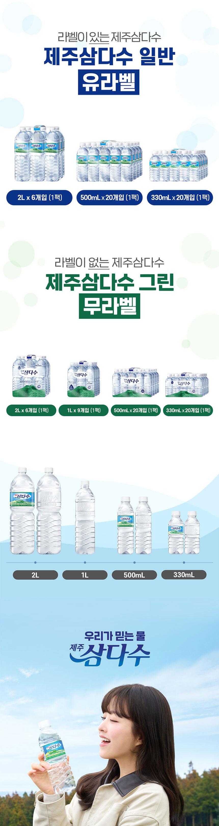 삼다수 무라벨 2L 5팩 30pet - 7