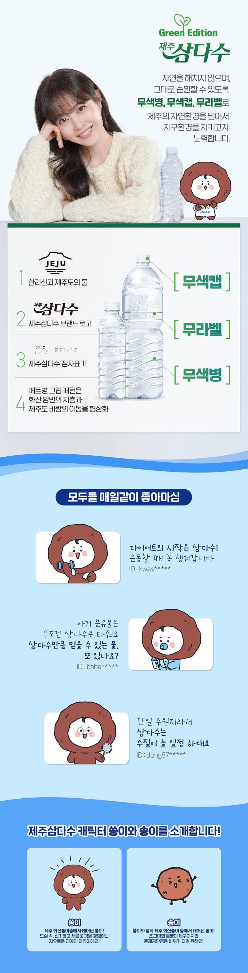 삼다수 무라벨 2L 5팩 30pet - 6