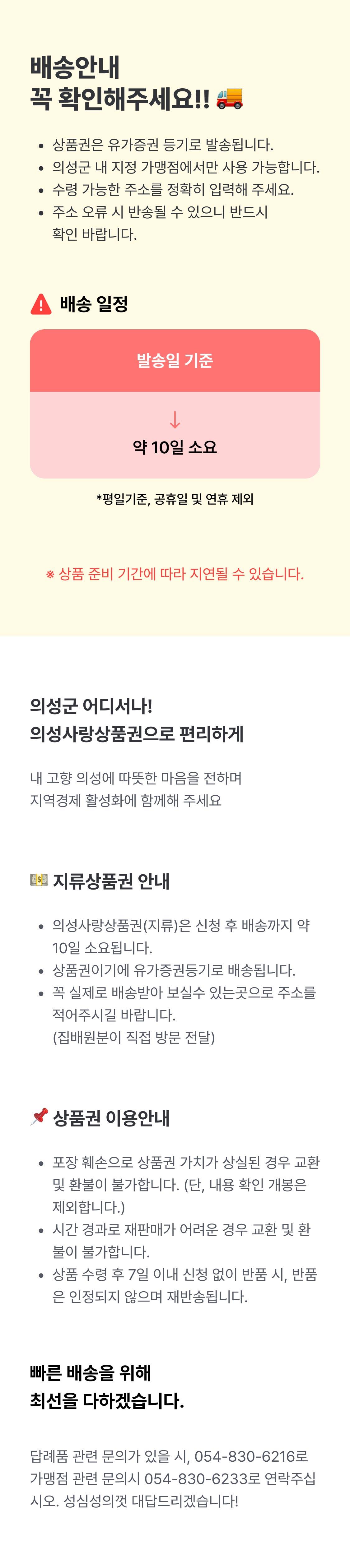 의성사랑상품권 상세페이지