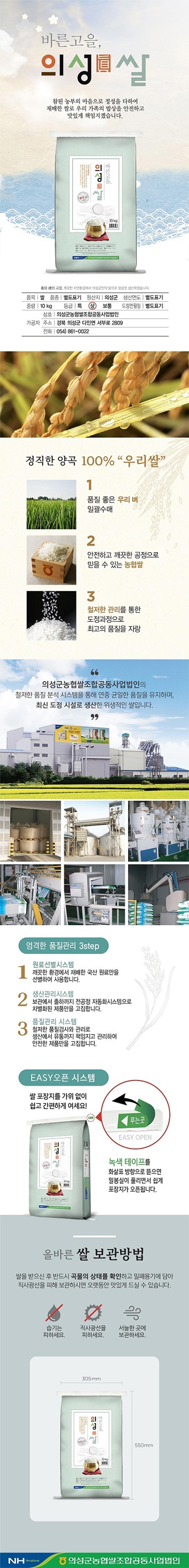의성진쌀10kg/20kg 상세페이지;