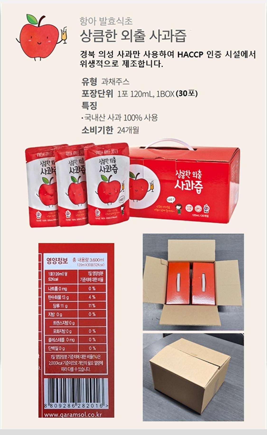 상큼한 외출 사과즙 1box [30포 * 2박스] 상세페이지