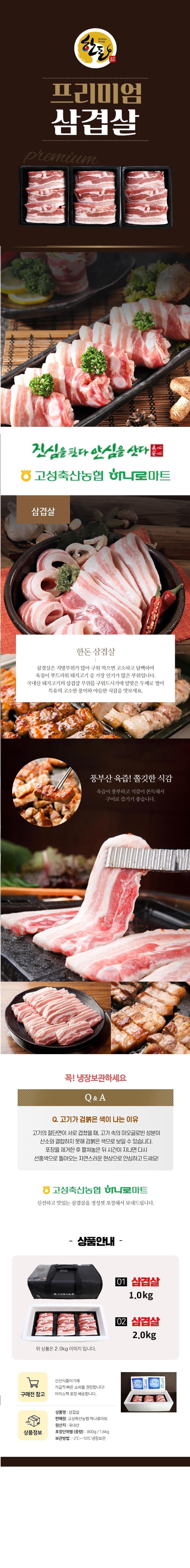 농협 한돈 삼겹살 800g(+300g증량) 상세페이지