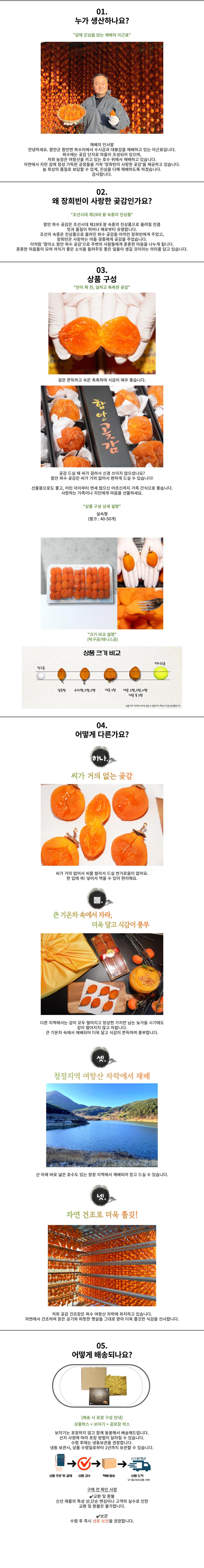 곶감 실속형 상세페이지
