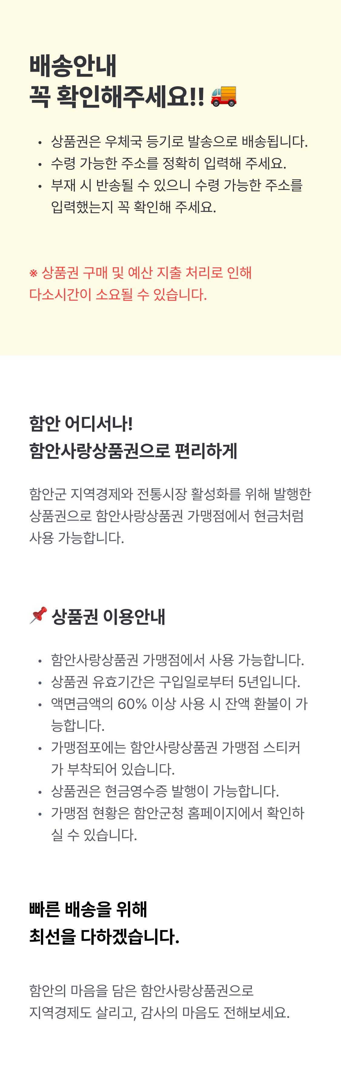 함안사랑상품권 상세페이지