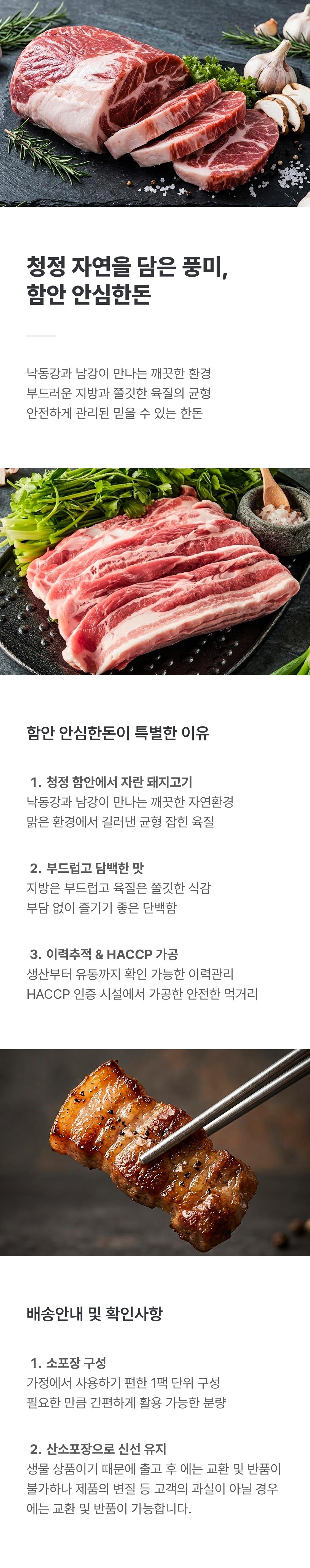 안심한돈 상세페이지