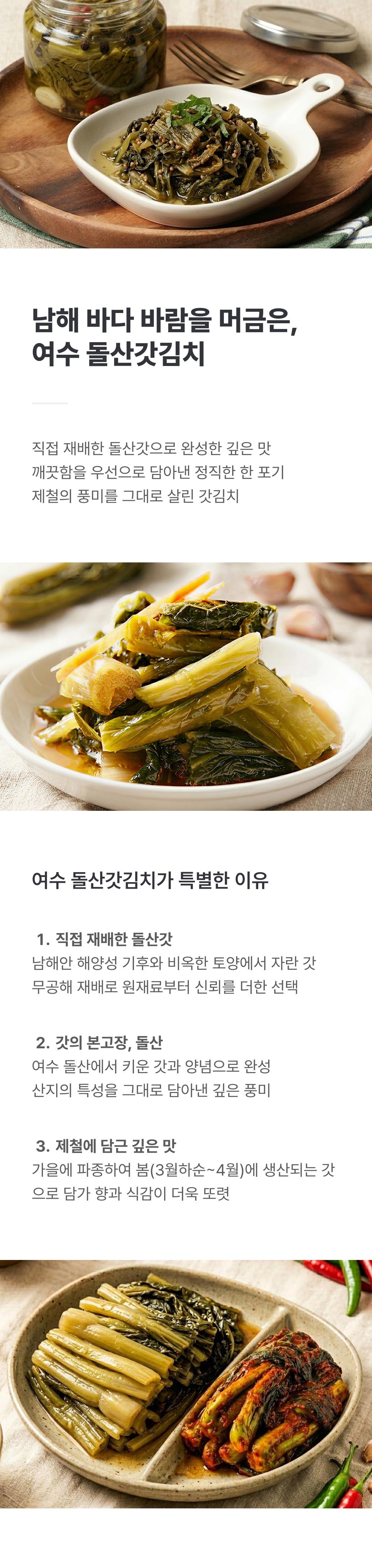 돌산갓김치2kg+갓피클1kg 상세페이지